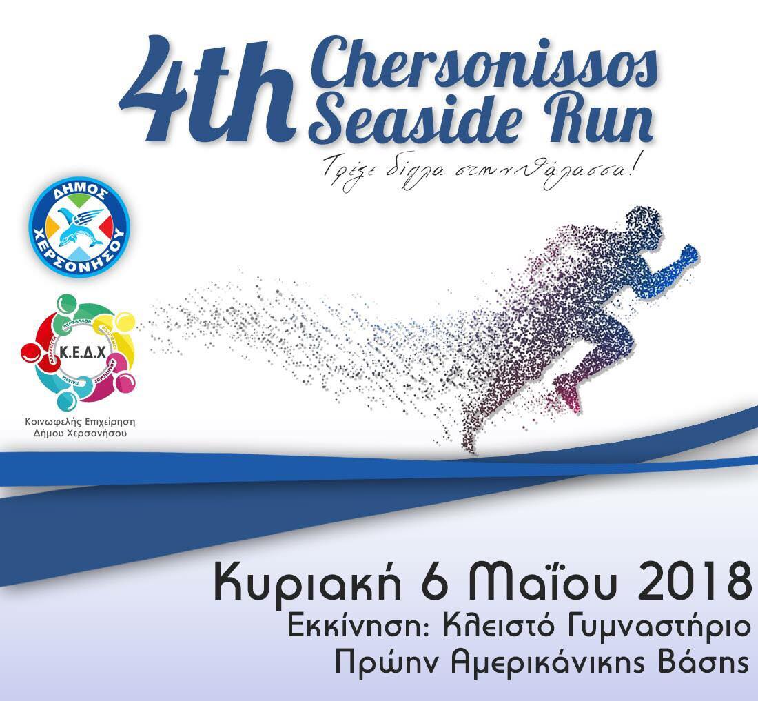 4th Chersonisos Seaside Run