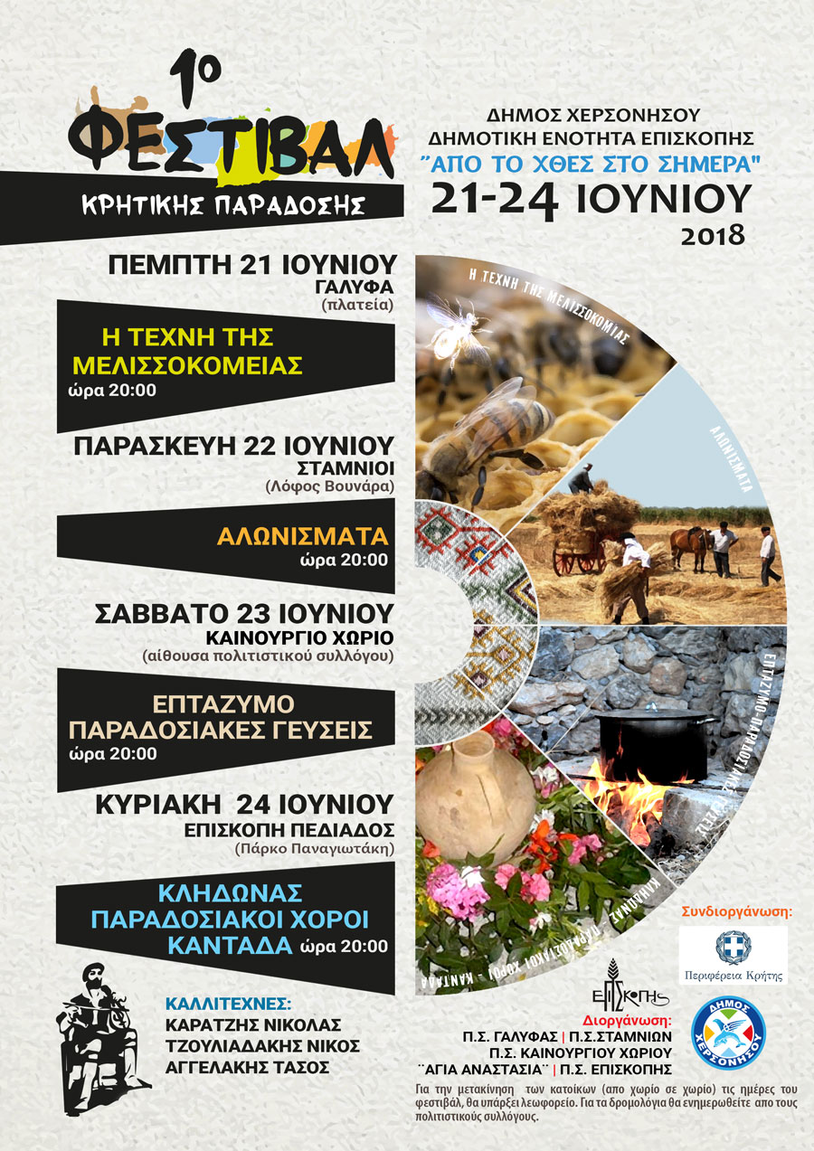 Kenourgio Chorio 1st Cretan Tradition Festival
