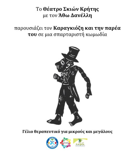 Επάνω Βάθεια Καραγκιόζης