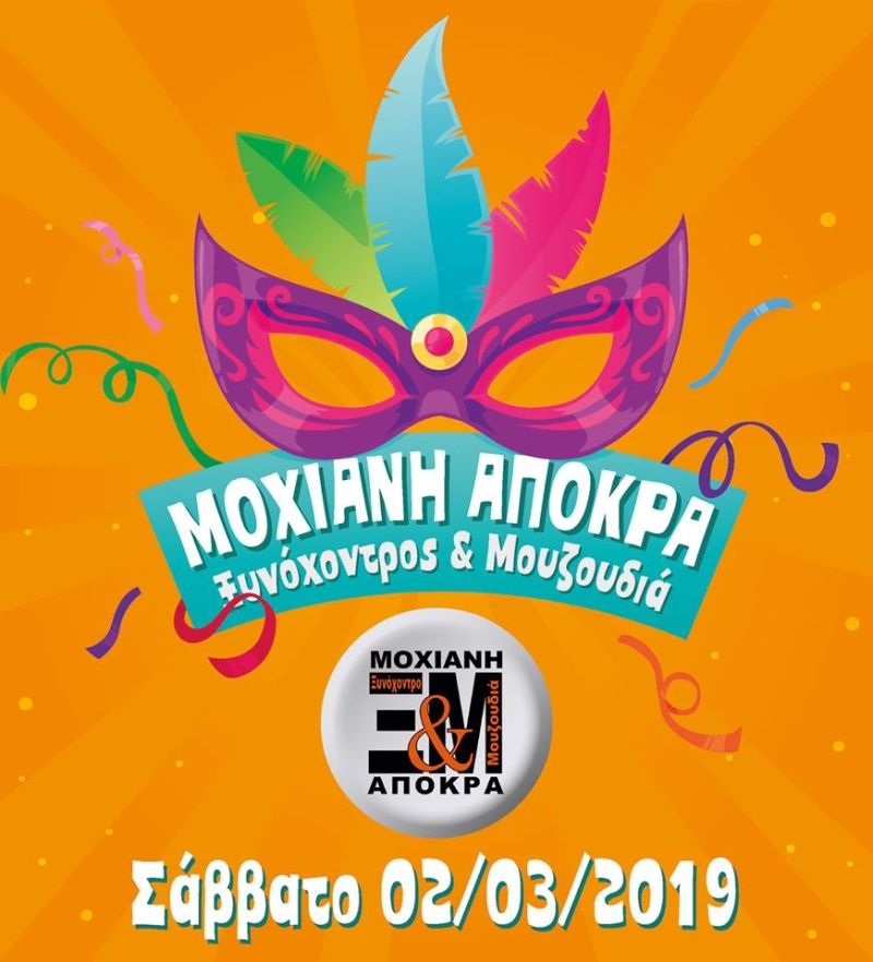 Mochos Xinochondro Mouzoudia 2019