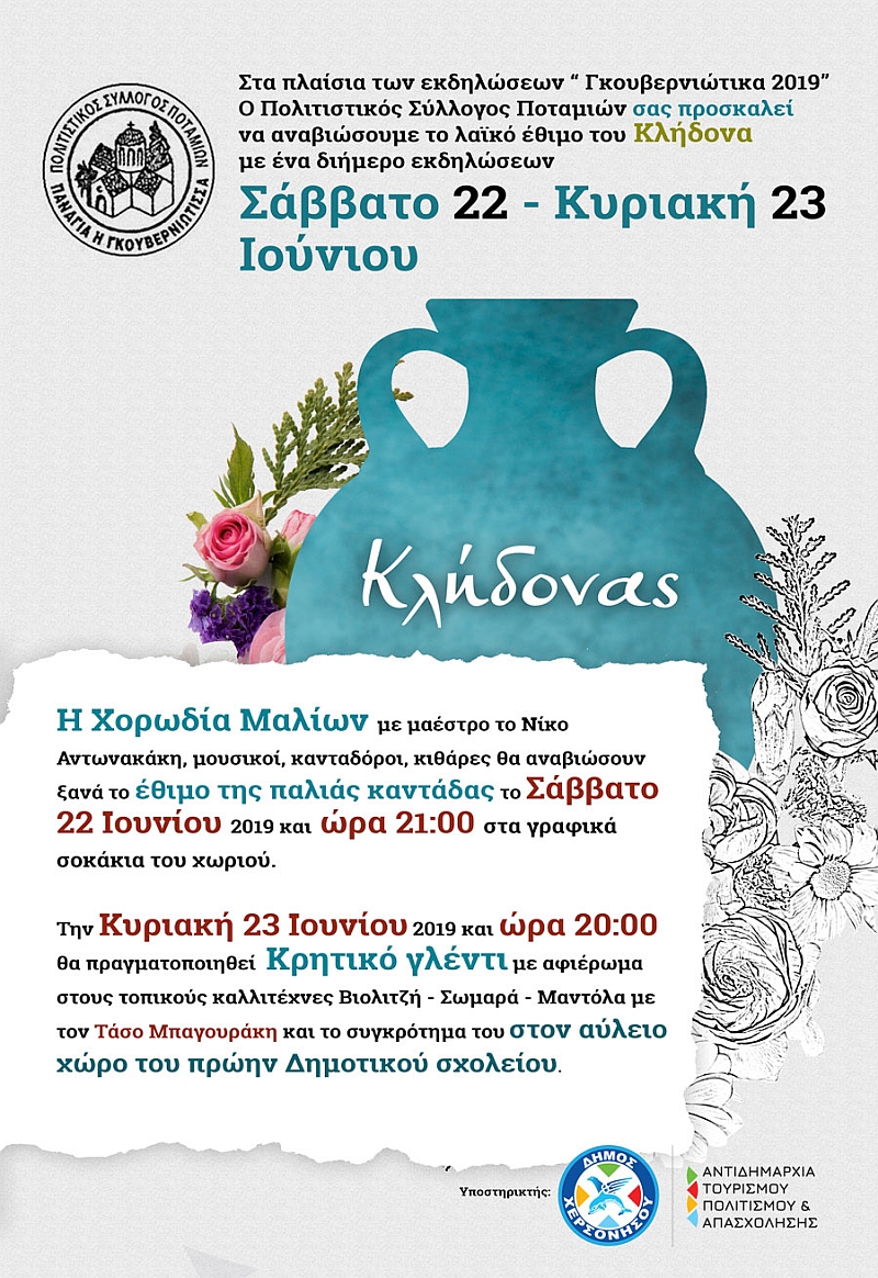 Potamies Cretan feast 2019
