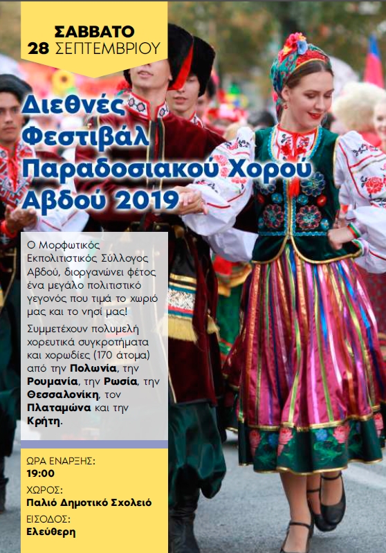 Αβδού Διεθνές φεστιβάλ Παραδοσιακού Χορού 2019