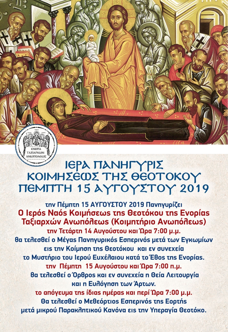 Anopoli Assumption Holy Mary 2019
